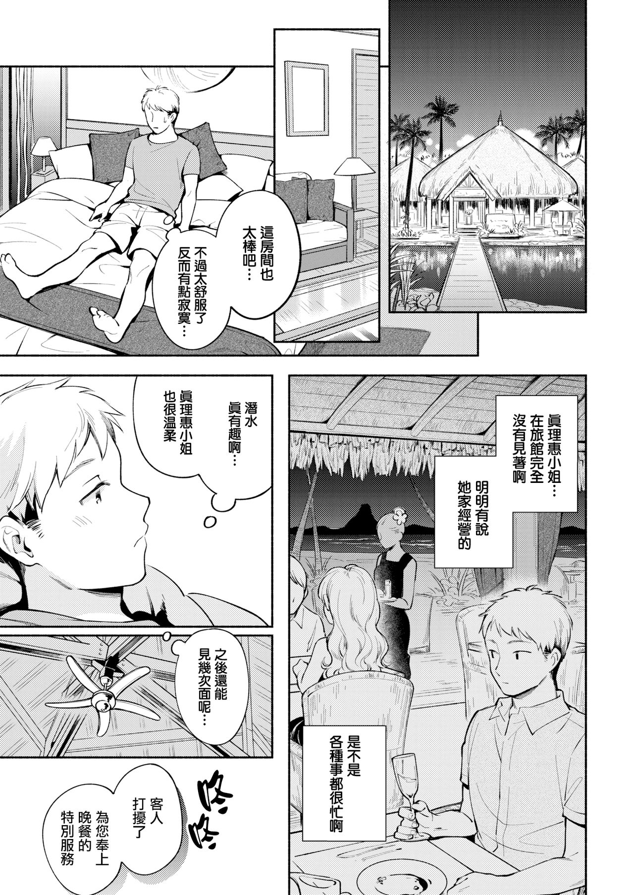 [雲呑めお] Tropical Escape (COMIC快楽天 2019年8月号) [中国翻訳] [DL版]