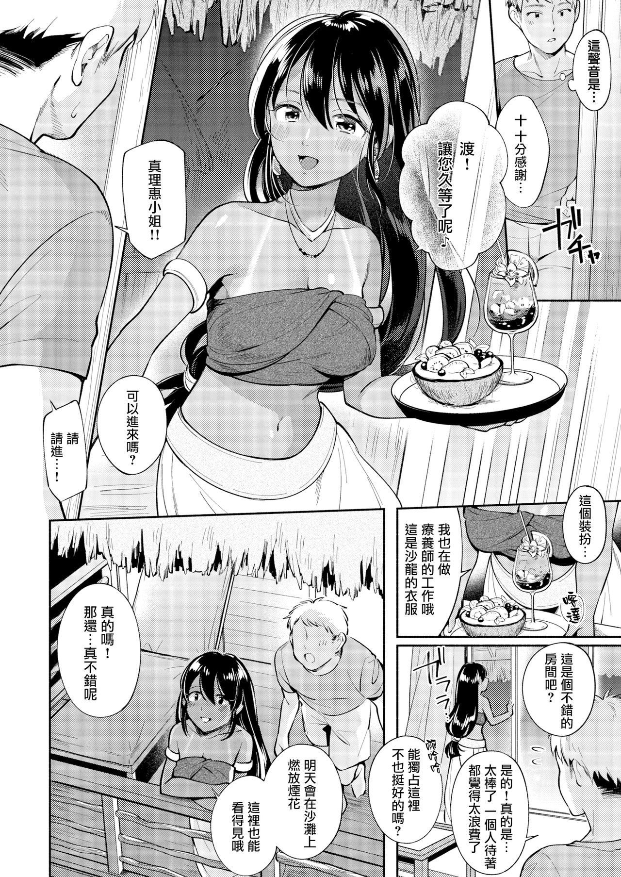 [雲呑めお] Tropical Escape (COMIC快楽天 2019年8月号) [中国翻訳] [DL版]