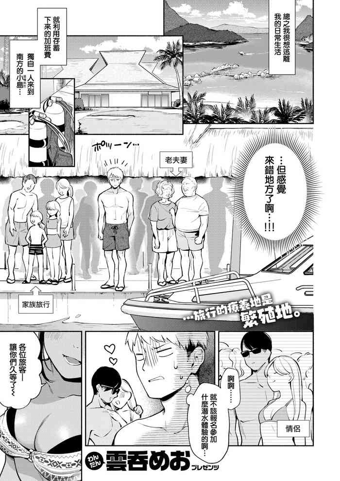 [雲呑めお] Tropical Escape (COMIC快楽天 2019年8月号) [中国翻訳] [DL版]