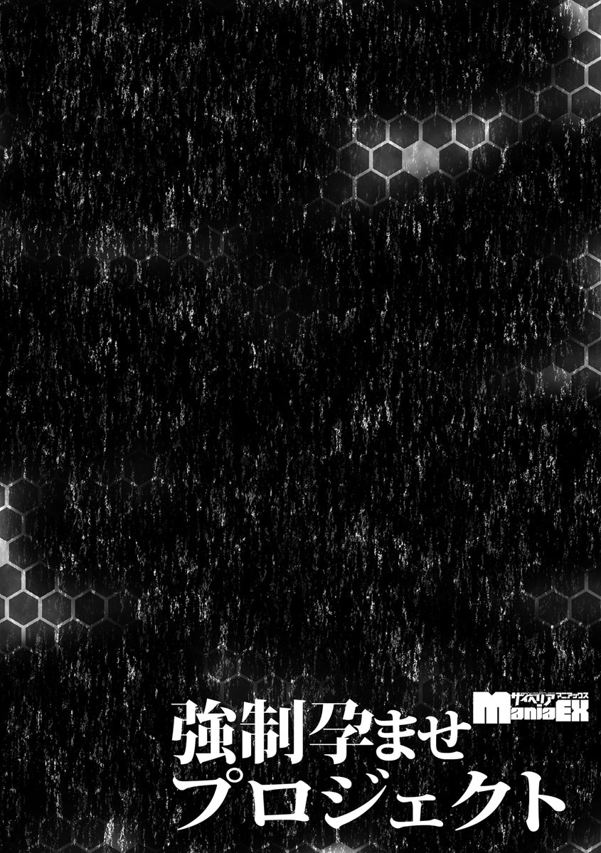 [アンソロジー] サイベリアマニアックス 強制孕ませプロジェクト Vol.6