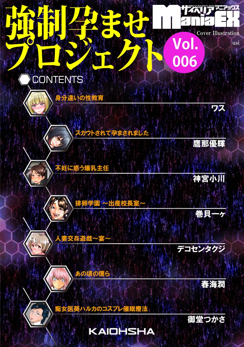 [アンソロジー] サイベリアマニアックス 強制孕ませプロジェクト Vol.6