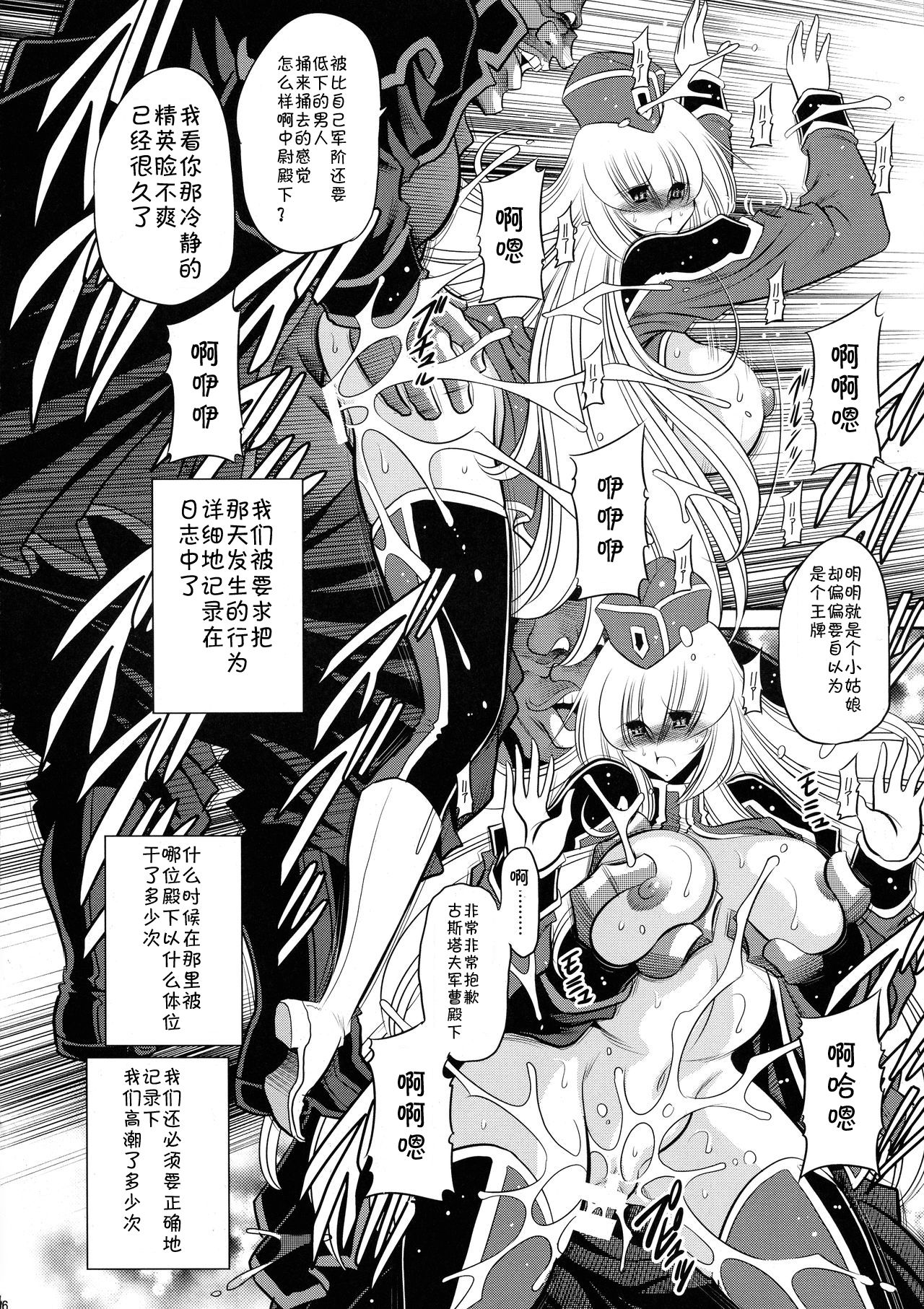 (C93) [サークル太平天国 (堀川悟郎)] 紅の騎士団 下巻 [中国翻訳]