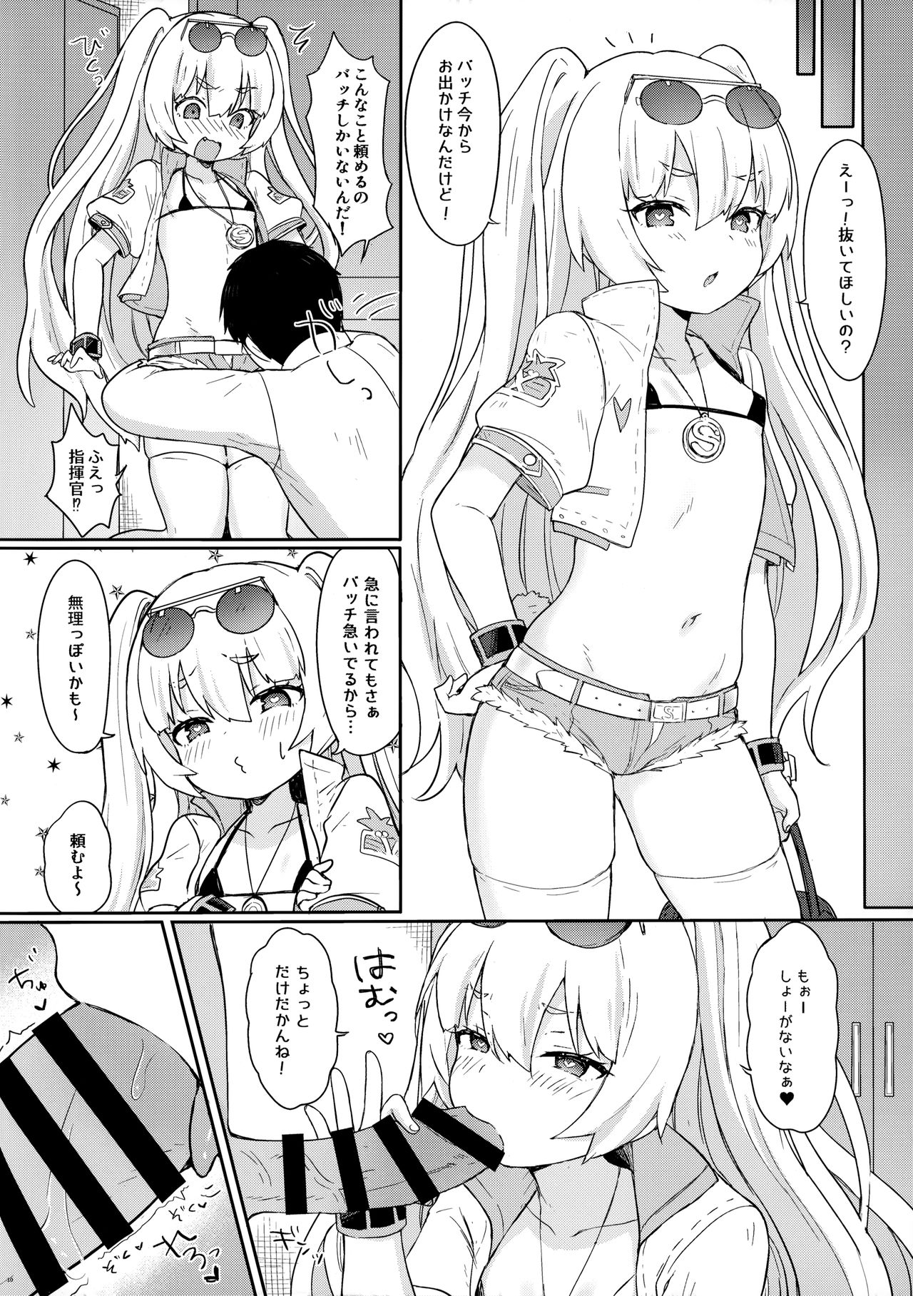 [わさびもち (ももさわ)] バッチにばっちりおまかせ! (アズールレーン)