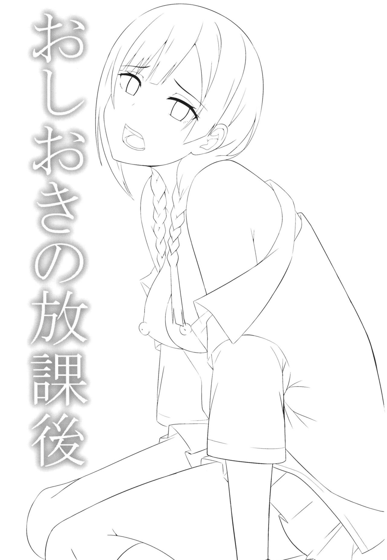 [えのころくらげ (NOSA)] おしおきの放課後 (ラブライブ! 虹ヶ咲学園スクールアイドル同好会) [英訳] [DL版]