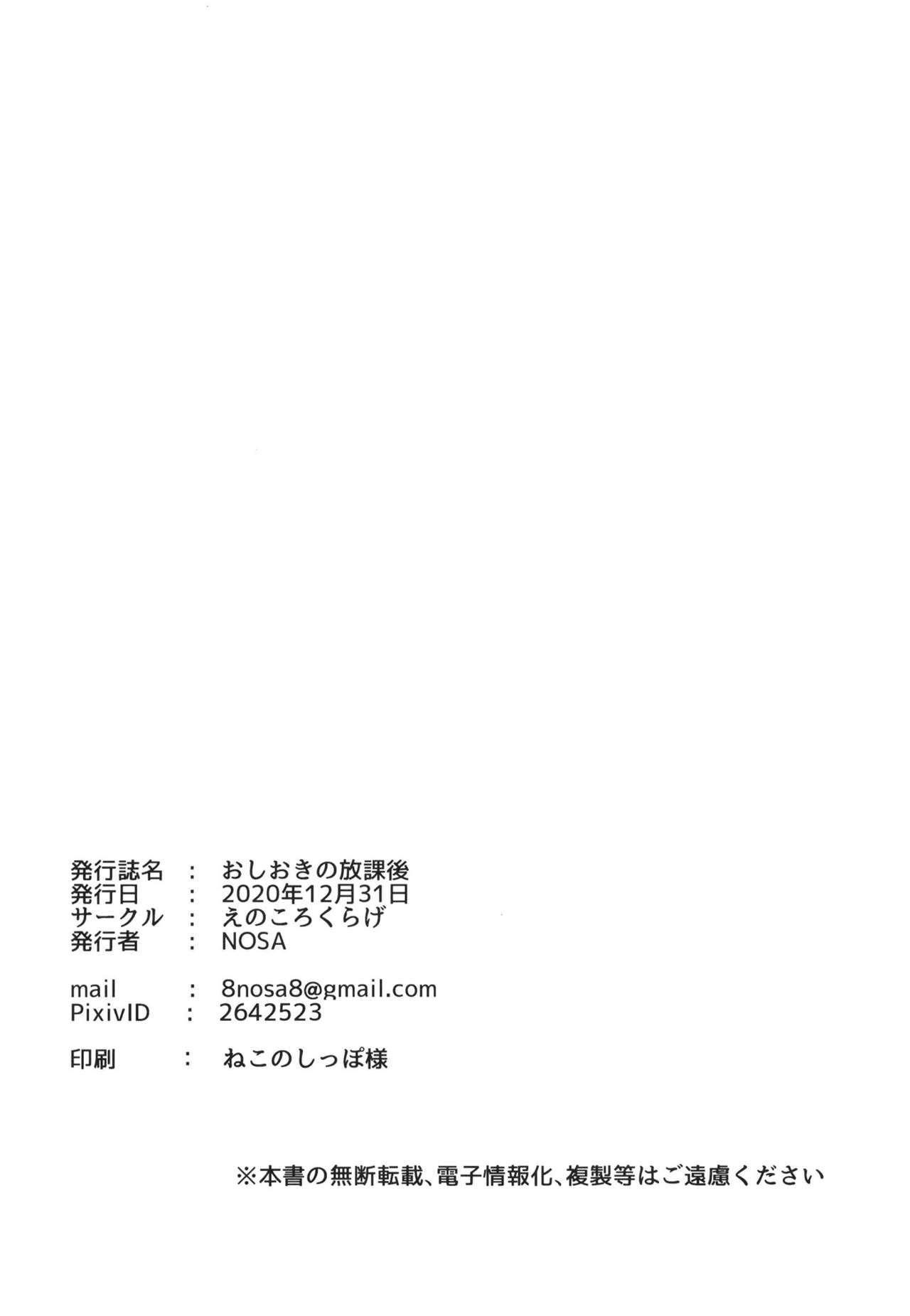 [えのころくらげ (NOSA)] おしおきの放課後 (ラブライブ! 虹ヶ咲学園スクールアイドル同好会) [英訳] [DL版]