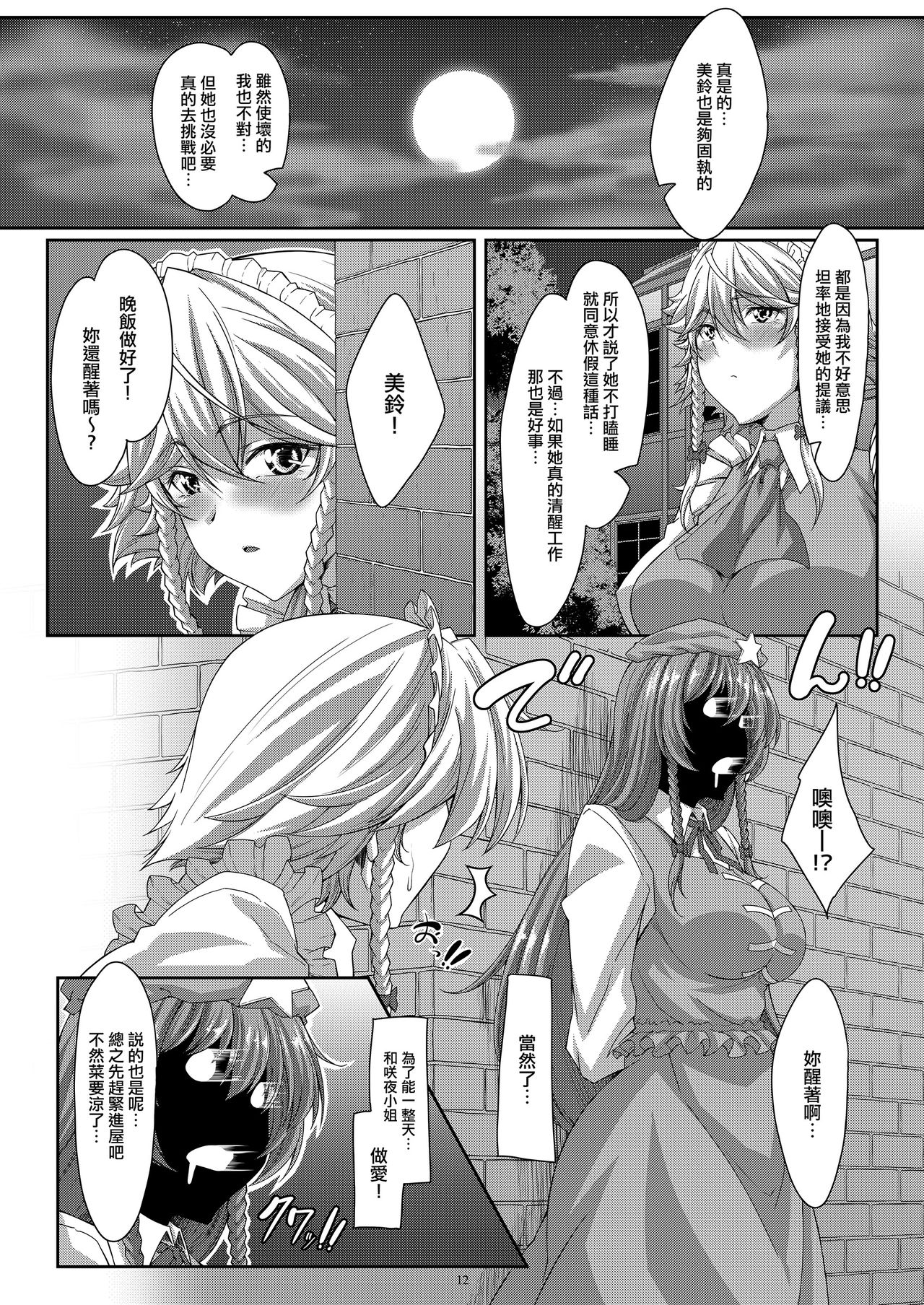 (例大祭18)[Guild Plus (tatsuya)] Lover's Holiday (東方Project) [中国翻訳]