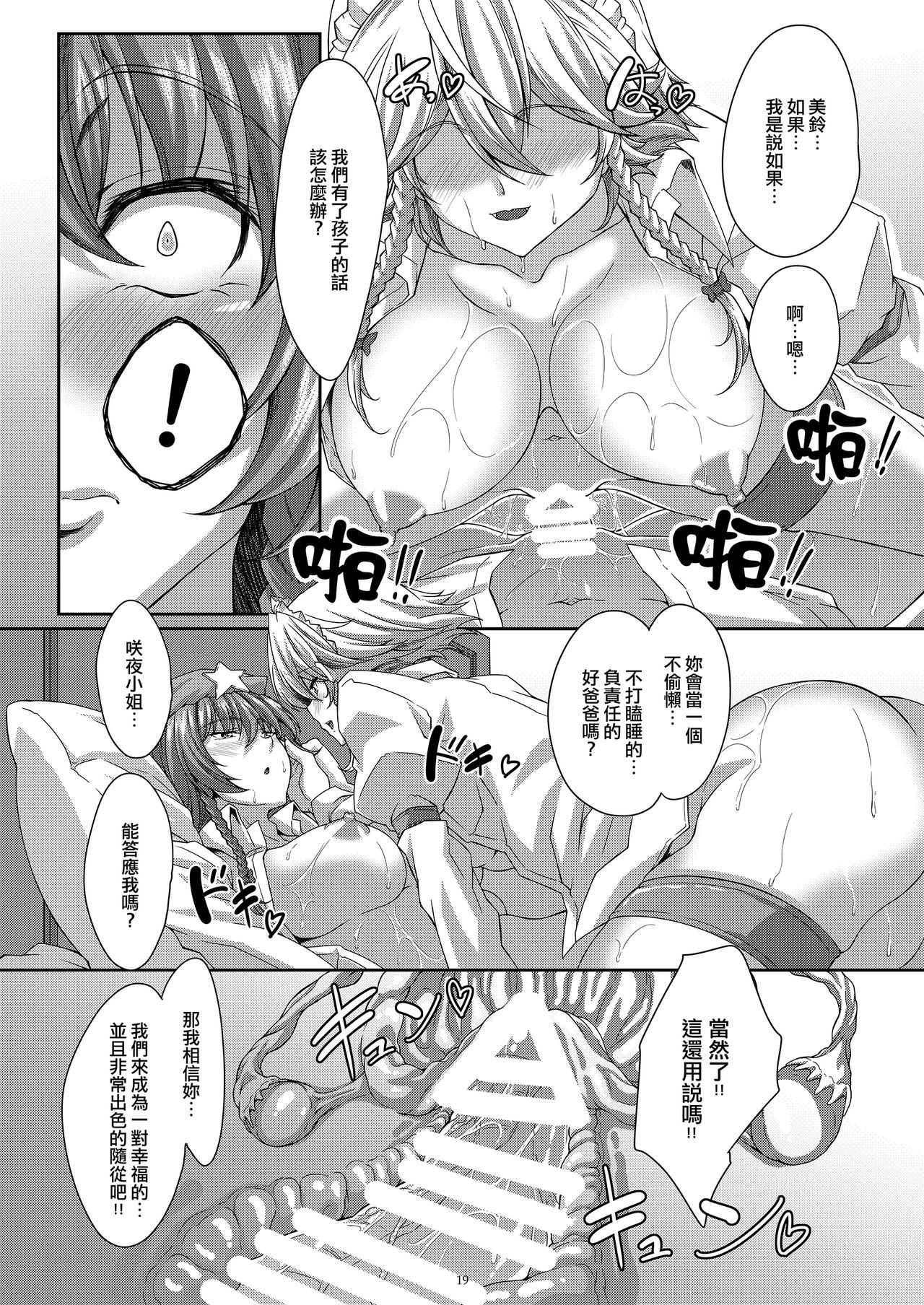 (例大祭18)[Guild Plus (tatsuya)] Lover's Holiday (東方Project) [中国翻訳]