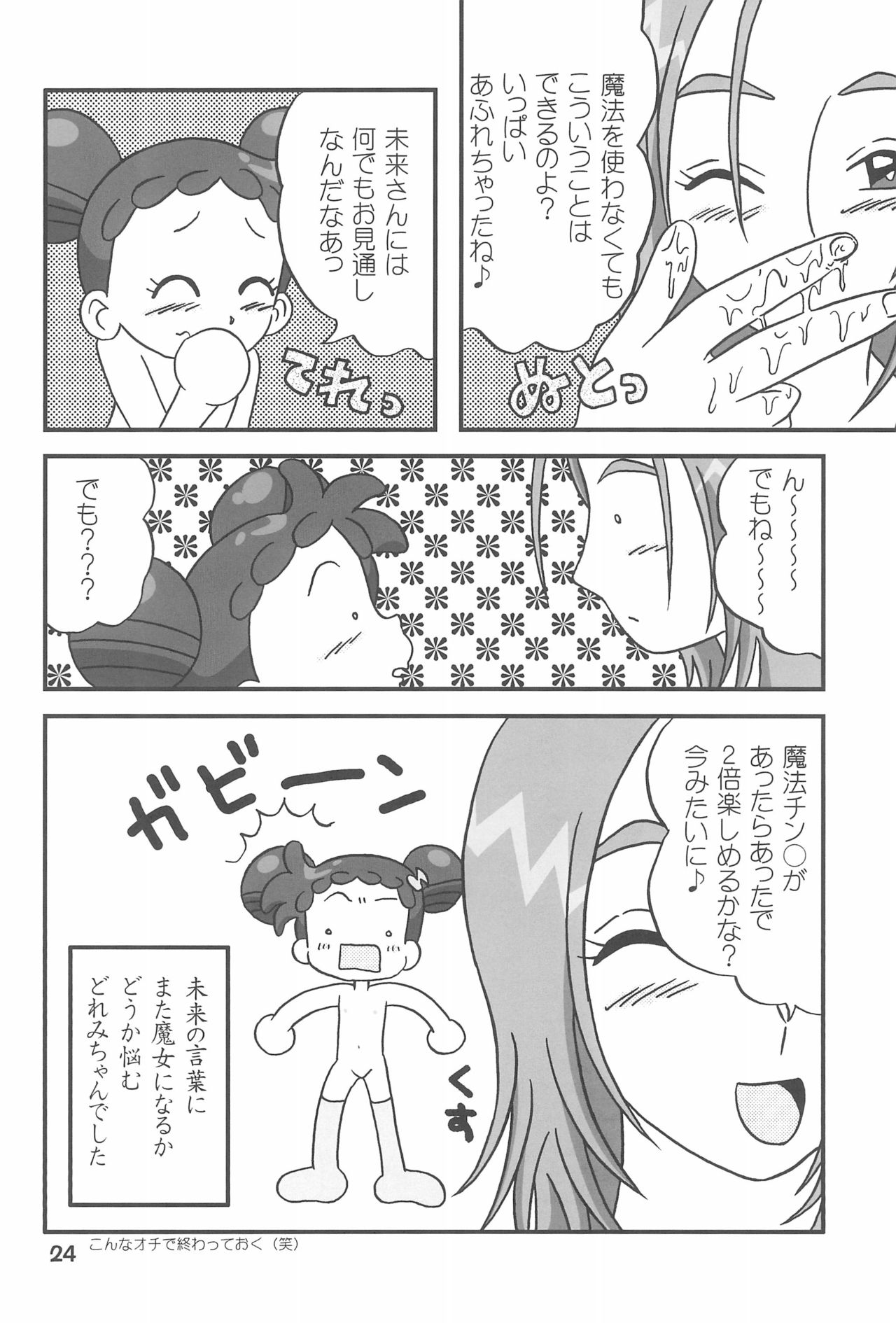 [BLUE ROYAL (あてぼん)] LED ZONE どうでしょう 4 (おジャ魔女どれみ)