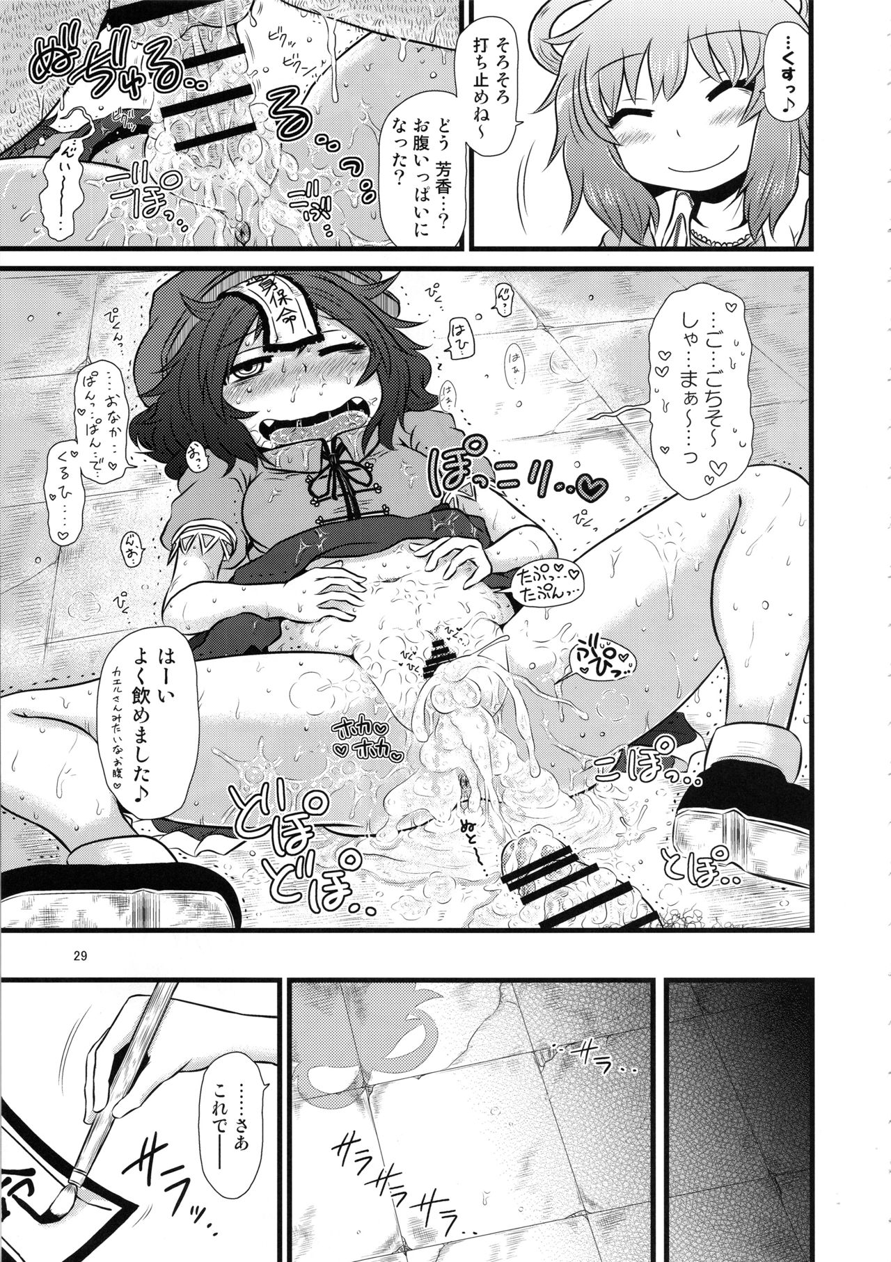 (C96) [川豚毒 (加藤フグオ)] するだけ。総集編 貳 (東方Project)