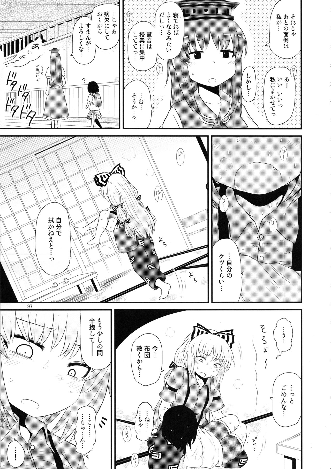 (C96) [川豚毒 (加藤フグオ)] するだけ。総集編 貳 (東方Project)