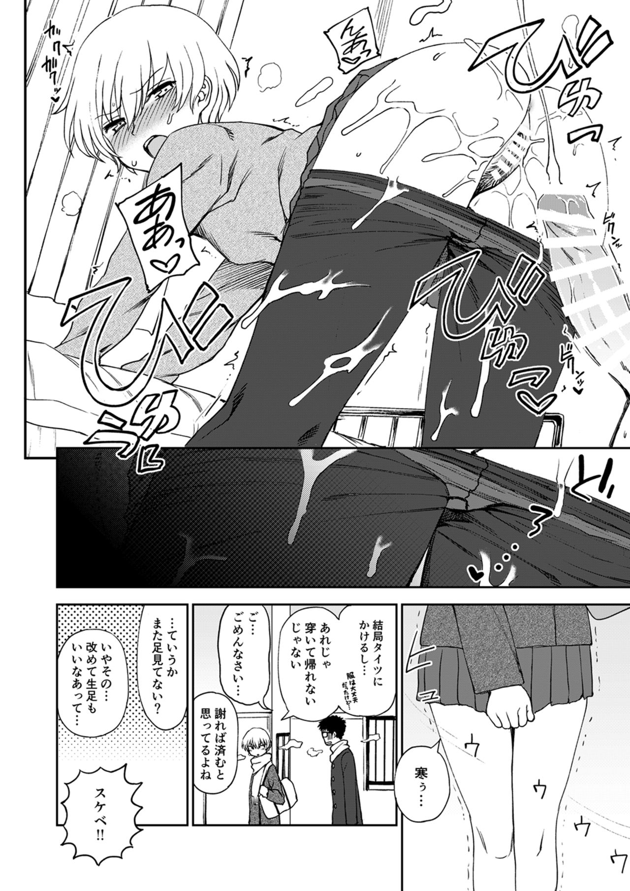 [あしざんまい (よろず)] 神脚 ～Let's Look Leg～ [DL版]