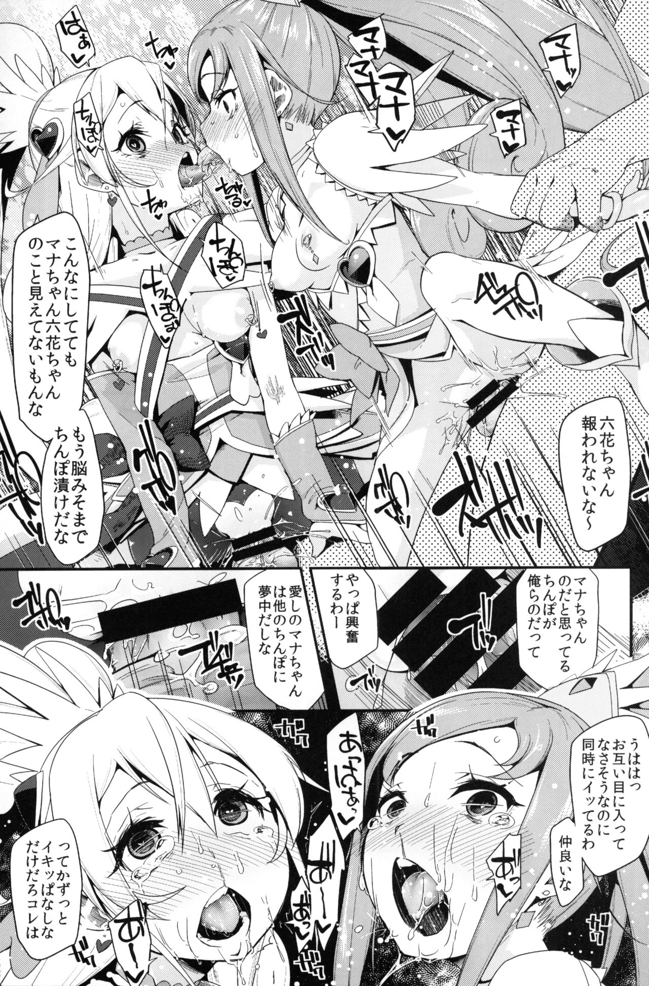 (C85) [コンディメントは8分目 (前島龍)] Heart Broken Eden (ドキドキ！プリキュア)