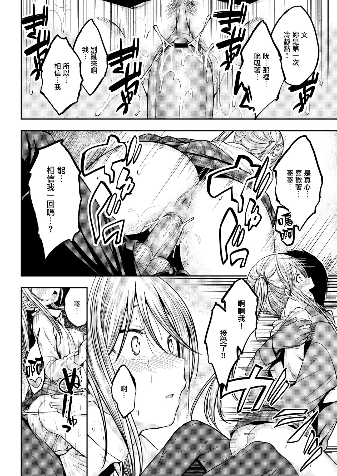 [平間ひろかず] 小悪魔のホンネ (COMIC快楽天ビースト 2019年4月号) [中国翻訳] [DL版]