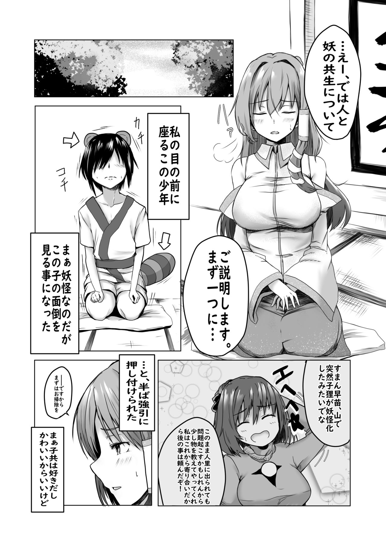 [kamunika] 早苗さんにたくさん射精させてもらうマンガ (東方Project)