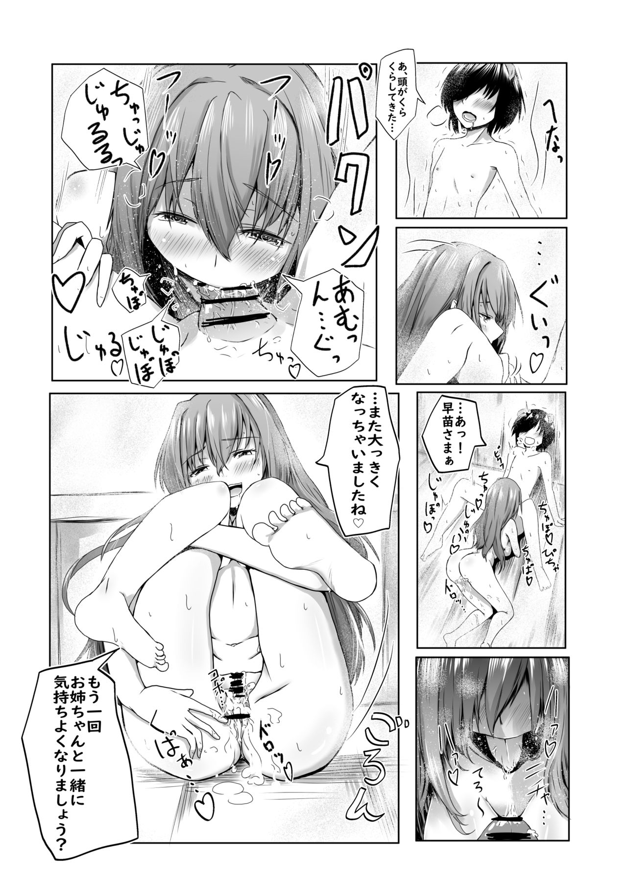 [kamunika] 早苗さんにたくさん射精させてもらうマンガ (東方Project)