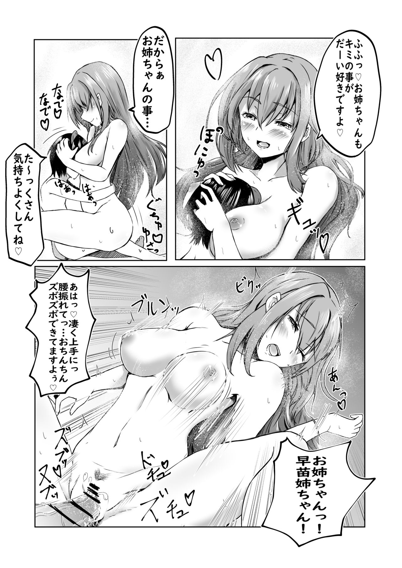 [kamunika] 早苗さんにたくさん射精させてもらうマンガ (東方Project)