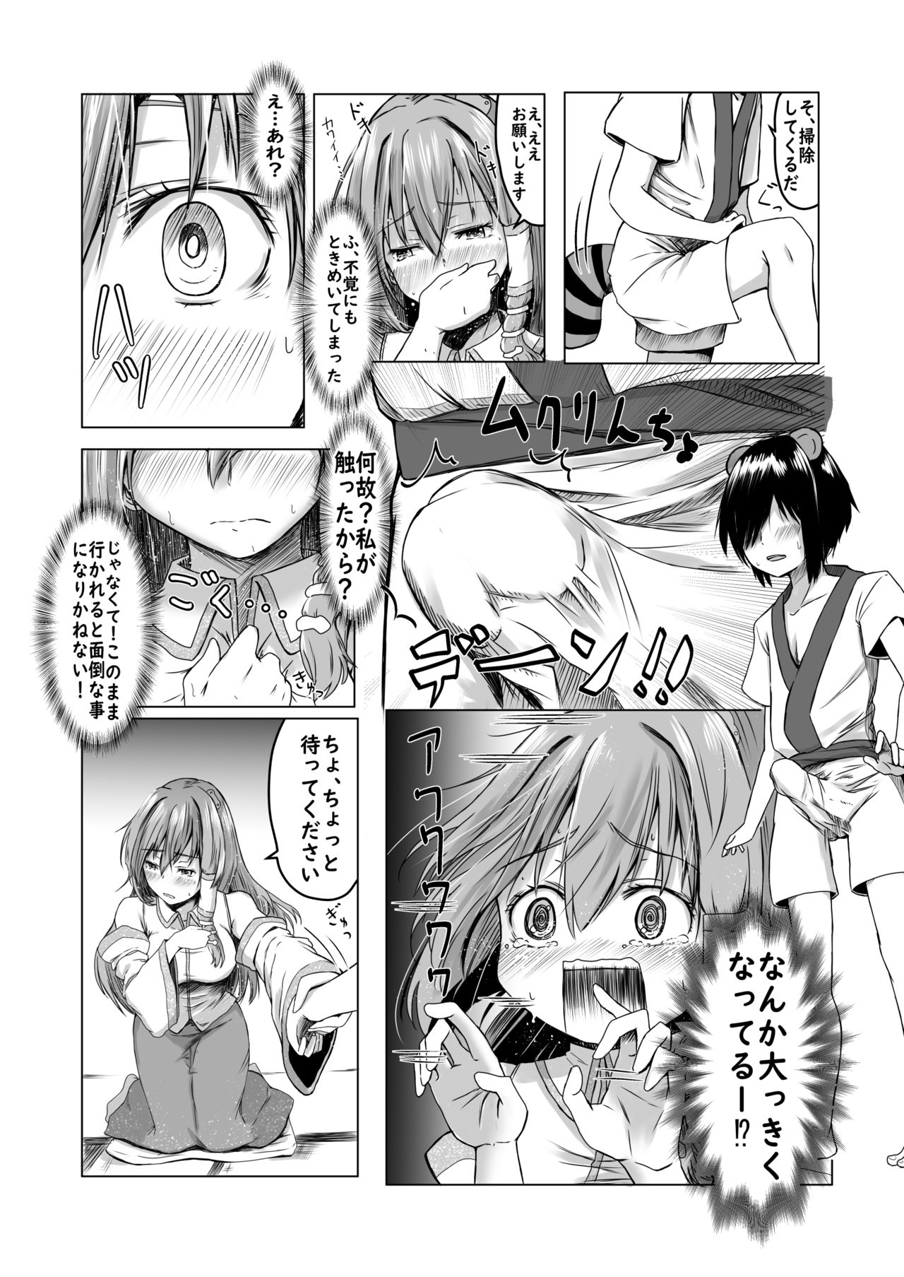 [kamunika] 早苗さんにたくさん射精させてもらうマンガ (東方Project)