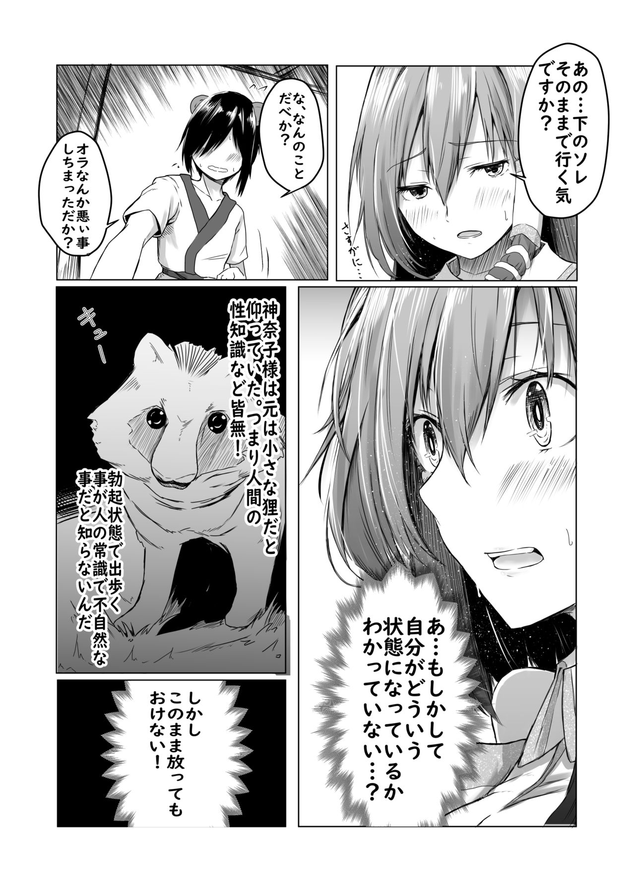 [kamunika] 早苗さんにたくさん射精させてもらうマンガ (東方Project)