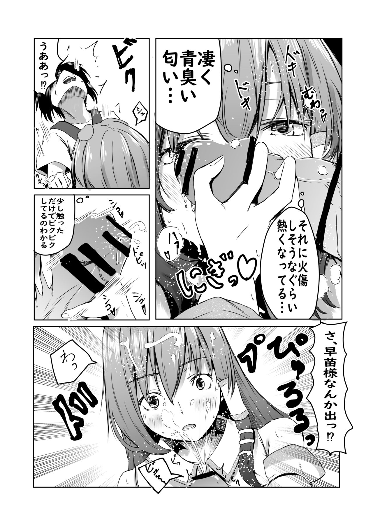 [kamunika] 早苗さんにたくさん射精させてもらうマンガ (東方Project)