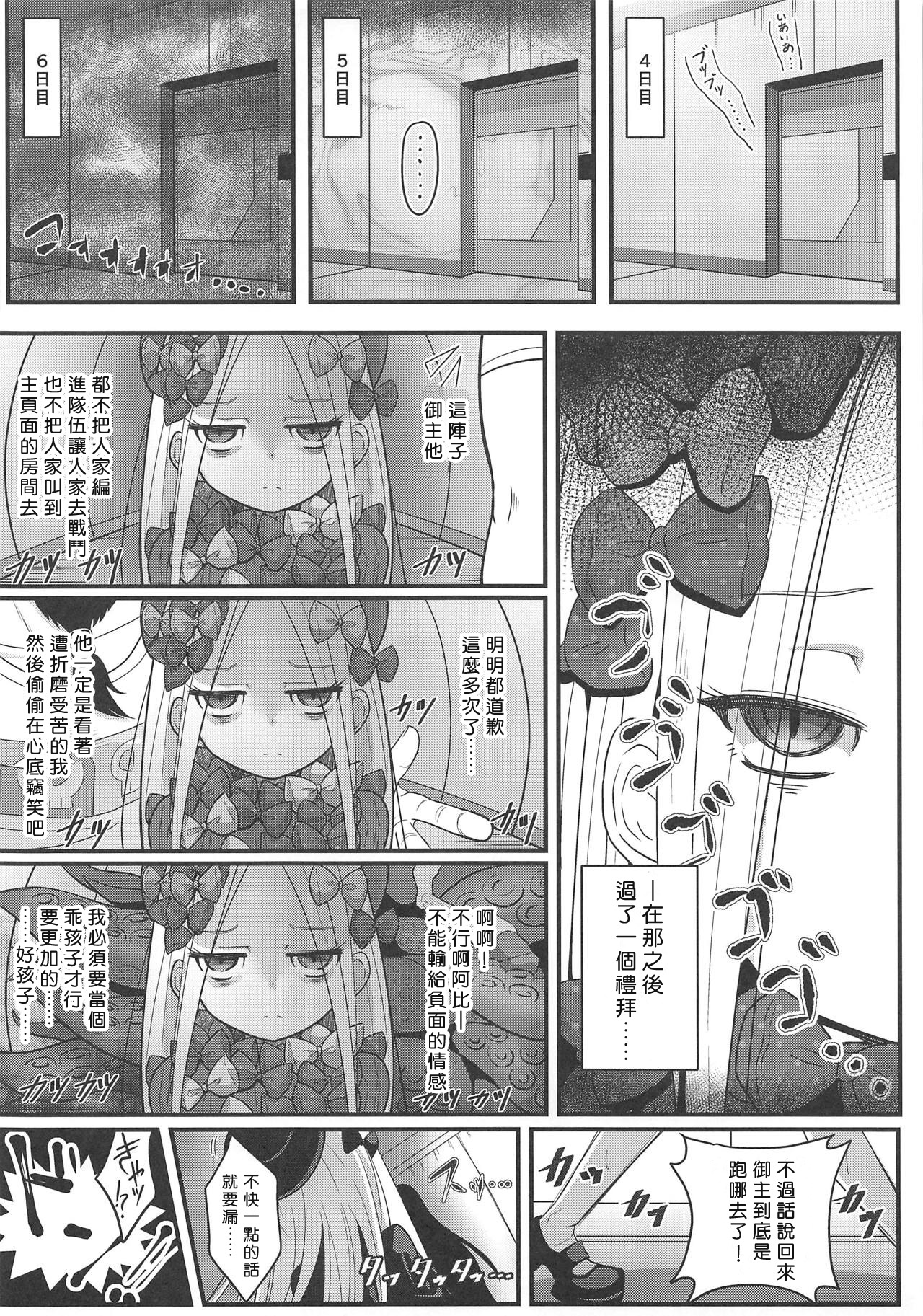 (COMIC1☆15) [ニャリャポンガ (世界最速のパンダ)] ウチのフォーリナーがトイレの場所も守らない悪い猫だったので物理的手段で躾ける話 (Fate/Grand Order) [中国翻訳]