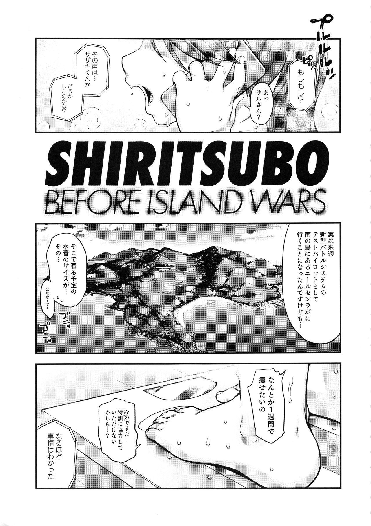 (C96) [ROJIURA JACK (Jun)] SHIRITSUBO -BEFORE ISLAND WARS- (ガンダムビルドファイターズトライ)