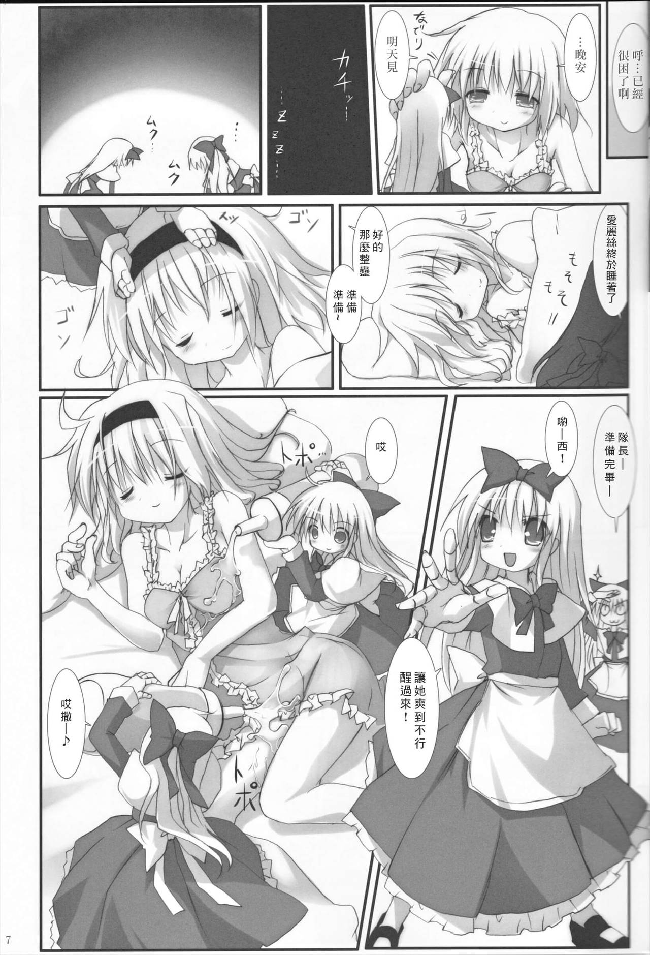 (C83) [鈴鳴堂 (和泉ゆきる)] アリス淫ナイトメア (東方Project) [中国翻訳]