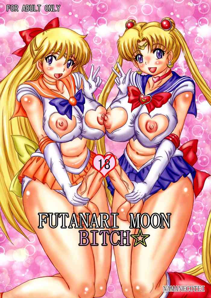 (C81) [生猫亭 (chan shin han)] FUTANARI MOON BITCH☆ (美少女戦士セーラームーン)