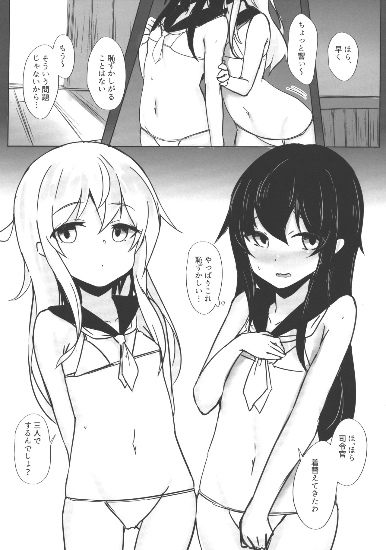 (C95) [パラレルエリア (くれ)] 響ちゃんと暁ちゃんとハメ、ハメ、ハメまくる (艦隊これくしょん -艦これ-)