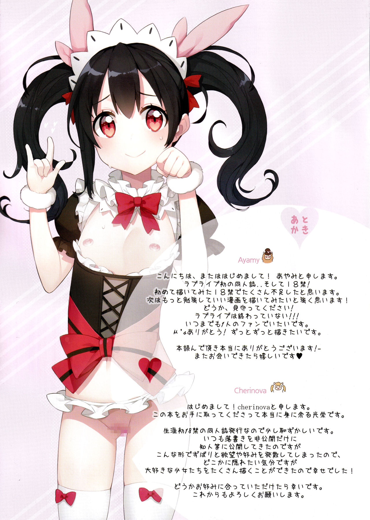 (C89) [あやみ、Cherinova] LOVELIVE!×LOVEMAID! (ラブライブ!)