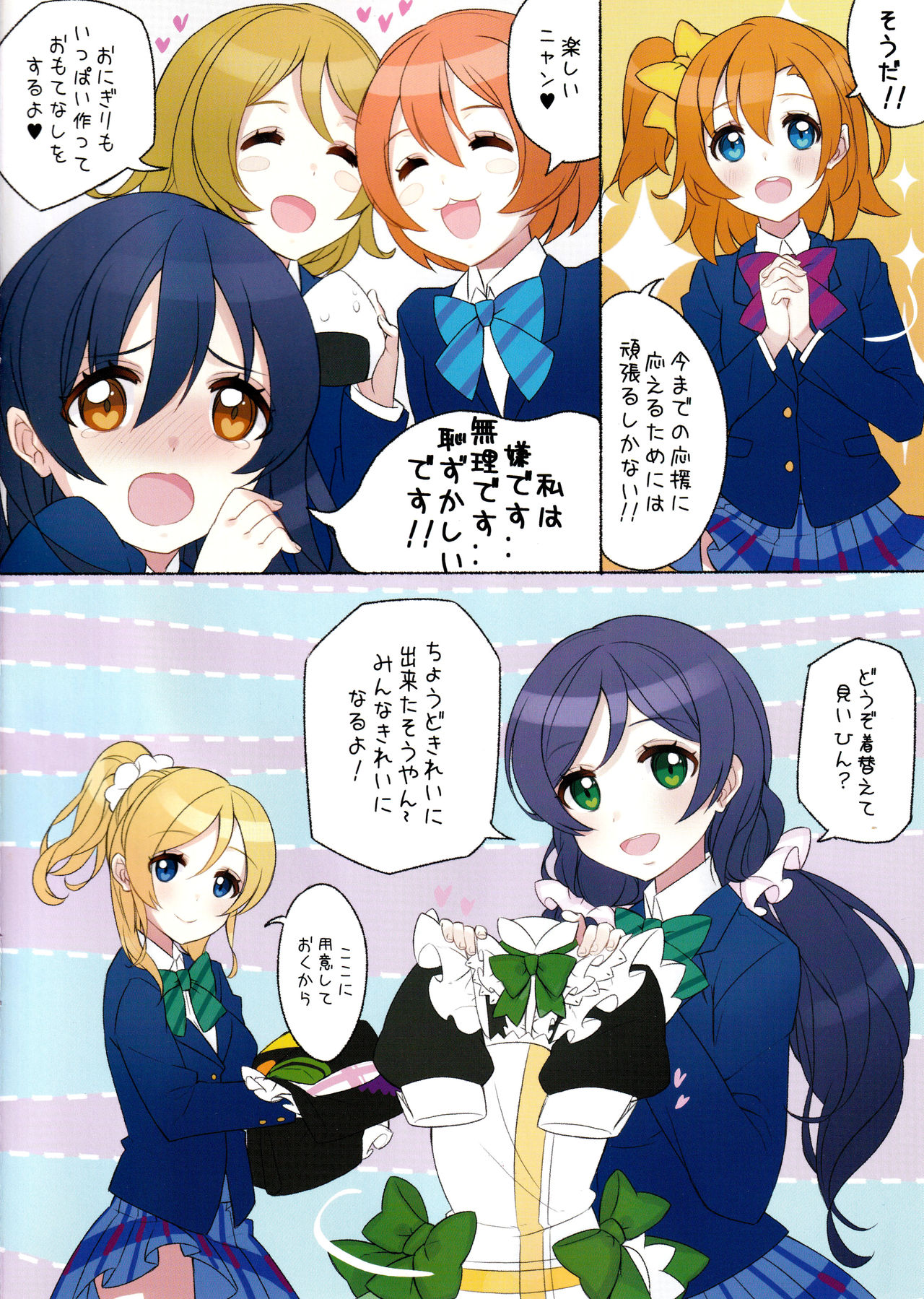 (C89) [あやみ、Cherinova] LOVELIVE!×LOVEMAID! (ラブライブ!)
