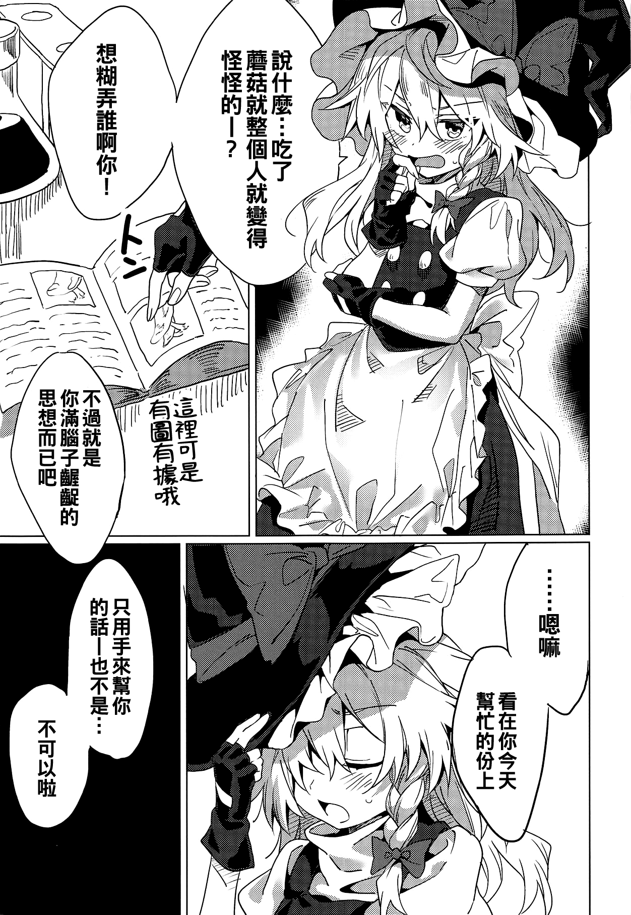 (例大祭16) [まなろう] 魔理沙が色々してくれる本 (東方Project) [中国翻訳]