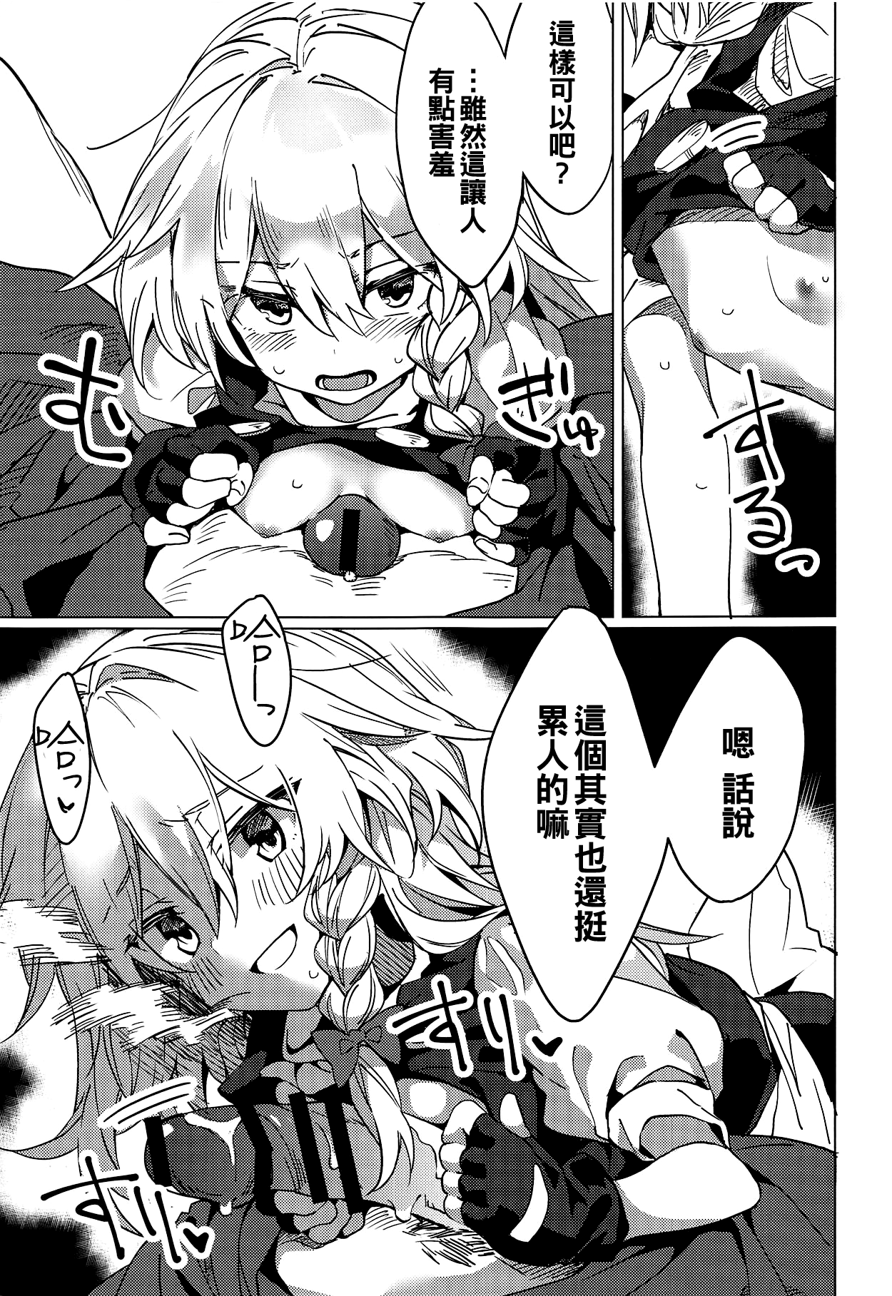 (例大祭16) [まなろう] 魔理沙が色々してくれる本 (東方Project) [中国翻訳]