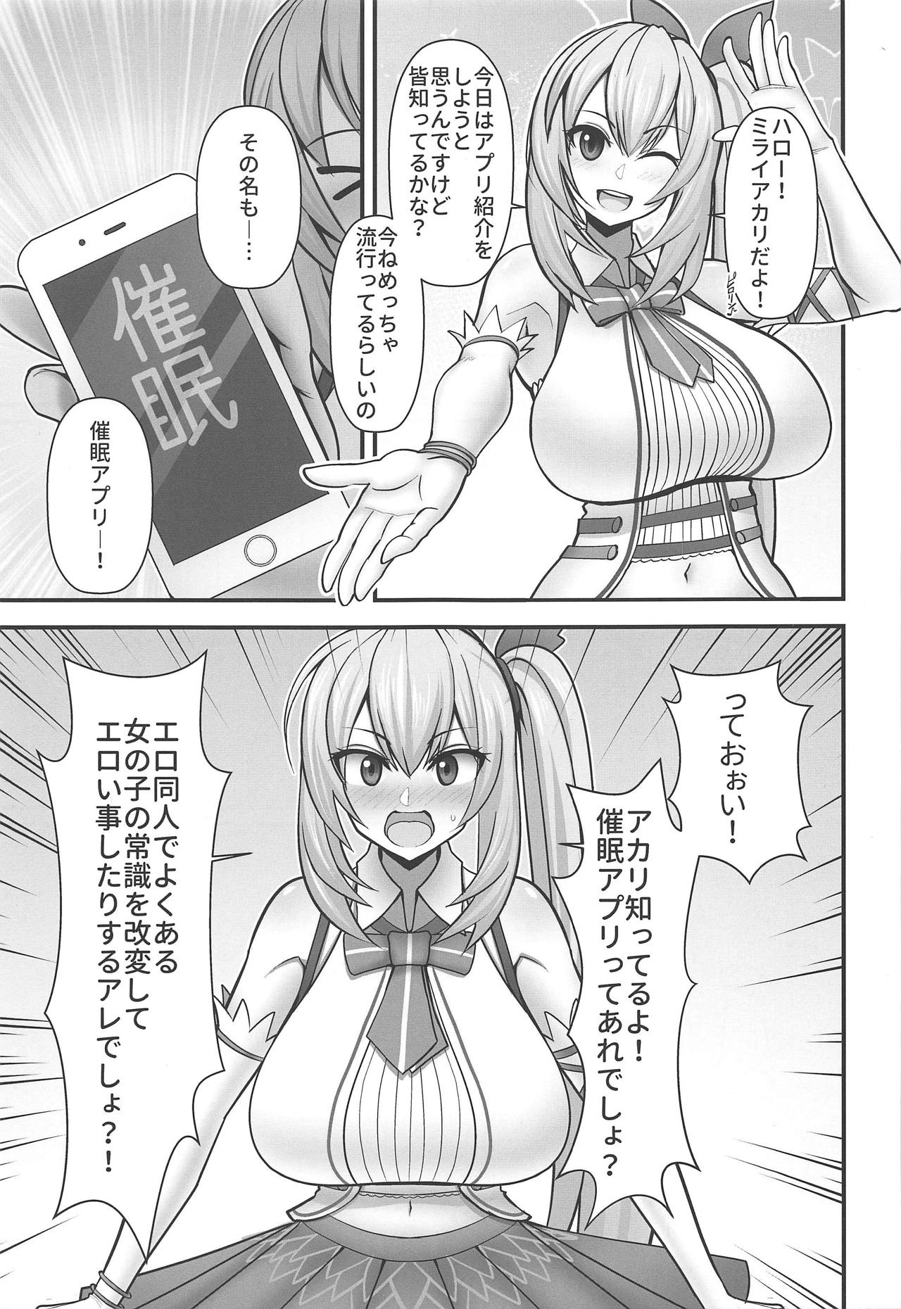 (COMIC1☆15) [tengohambre (すえゆう)] アカリさん…ドッキリですよ! (ミライアカリ)