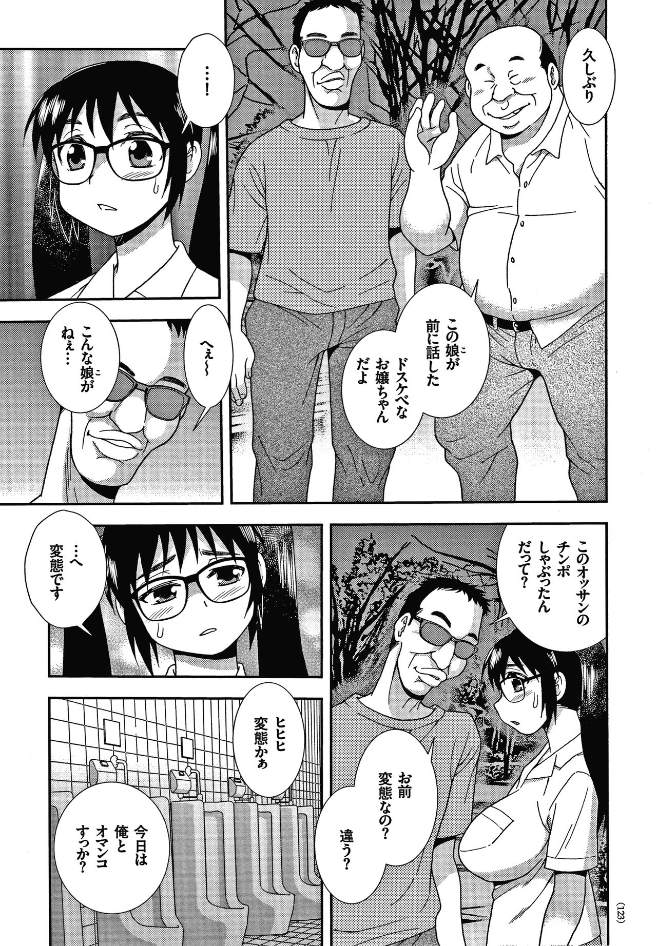 [しのざき嶺] JK改造計画