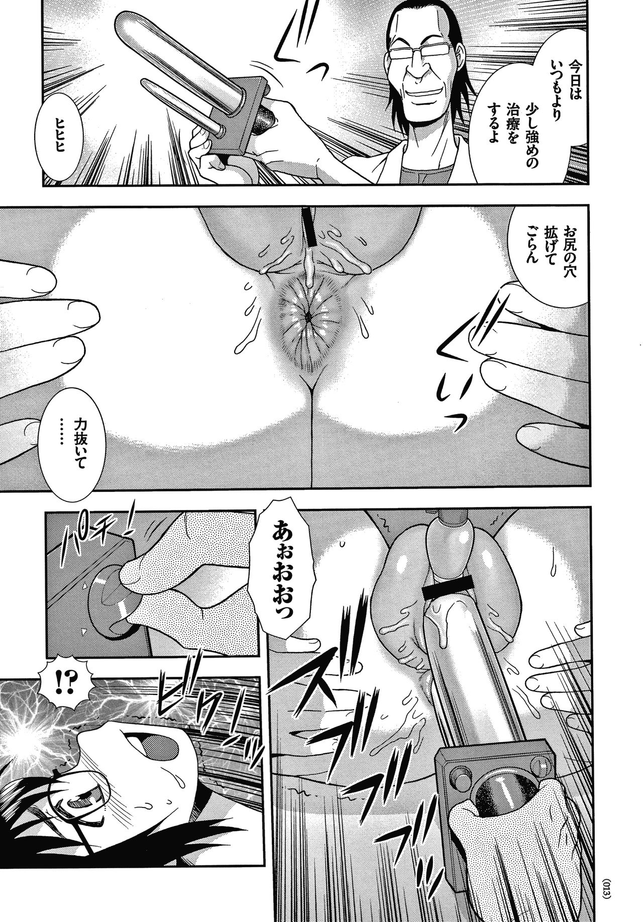 [しのざき嶺] JK改造計画