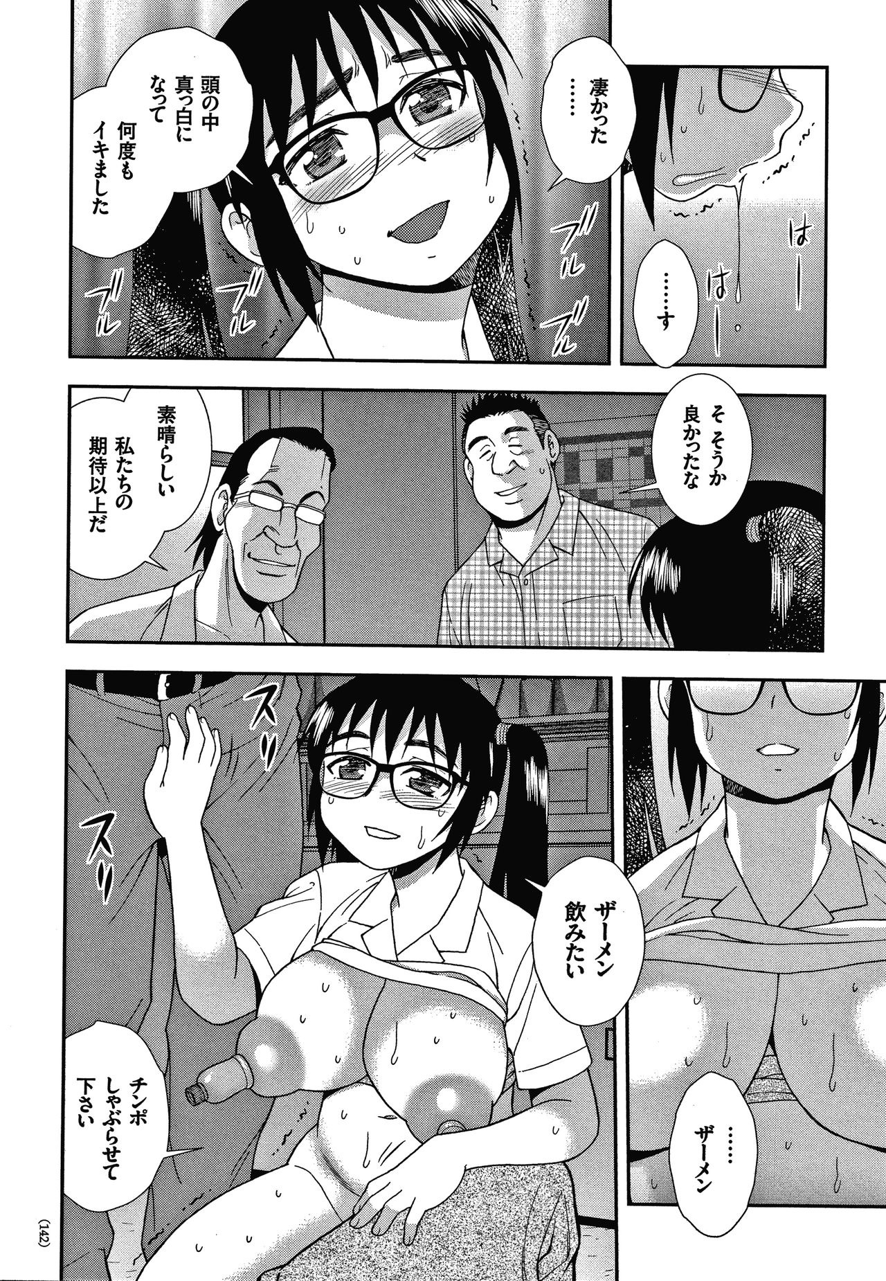 [しのざき嶺] JK改造計画