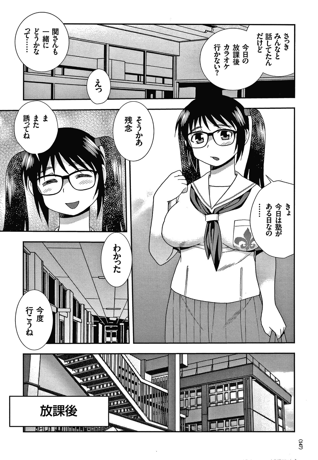 [しのざき嶺] JK改造計画