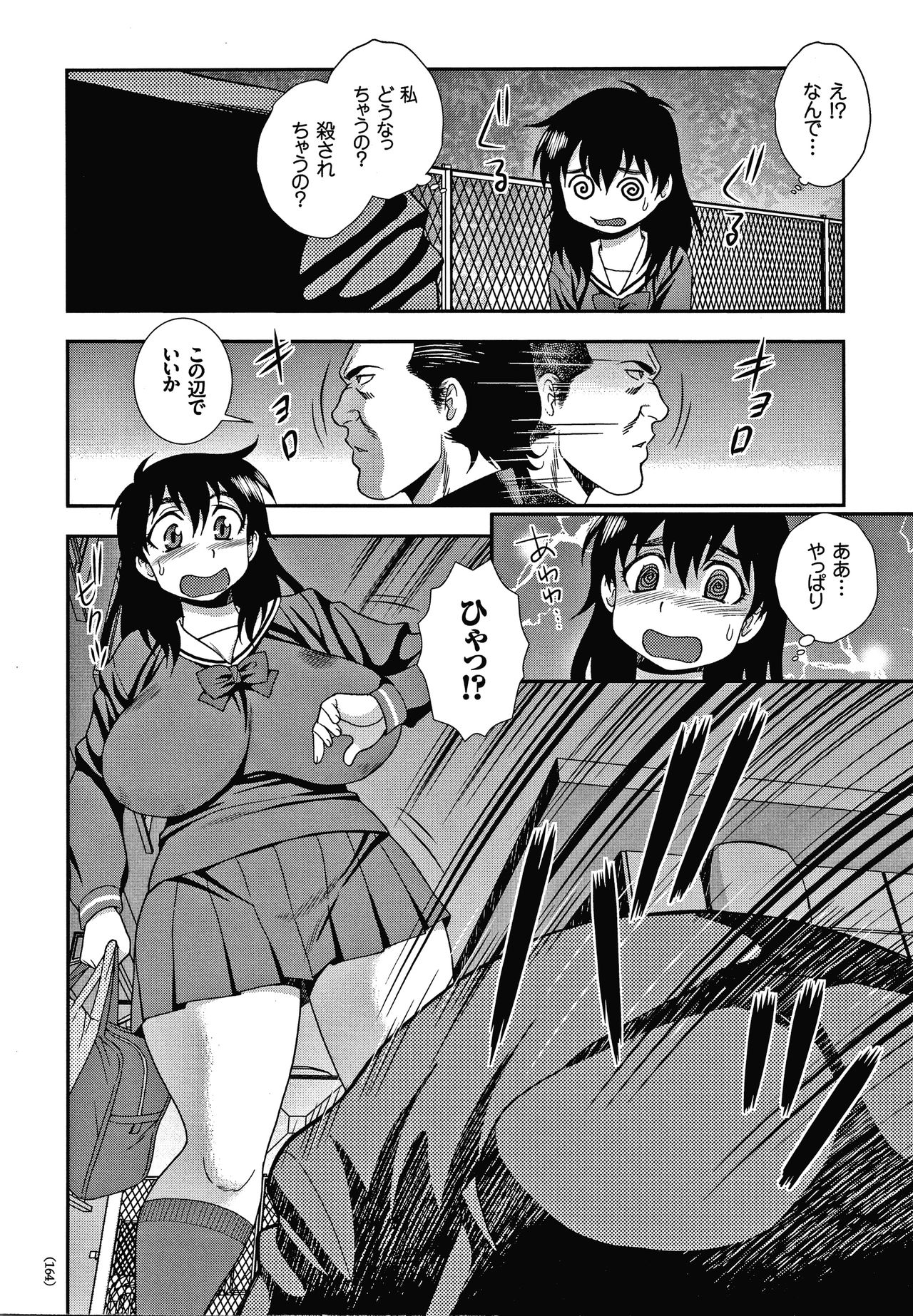 [しのざき嶺] JK改造計画