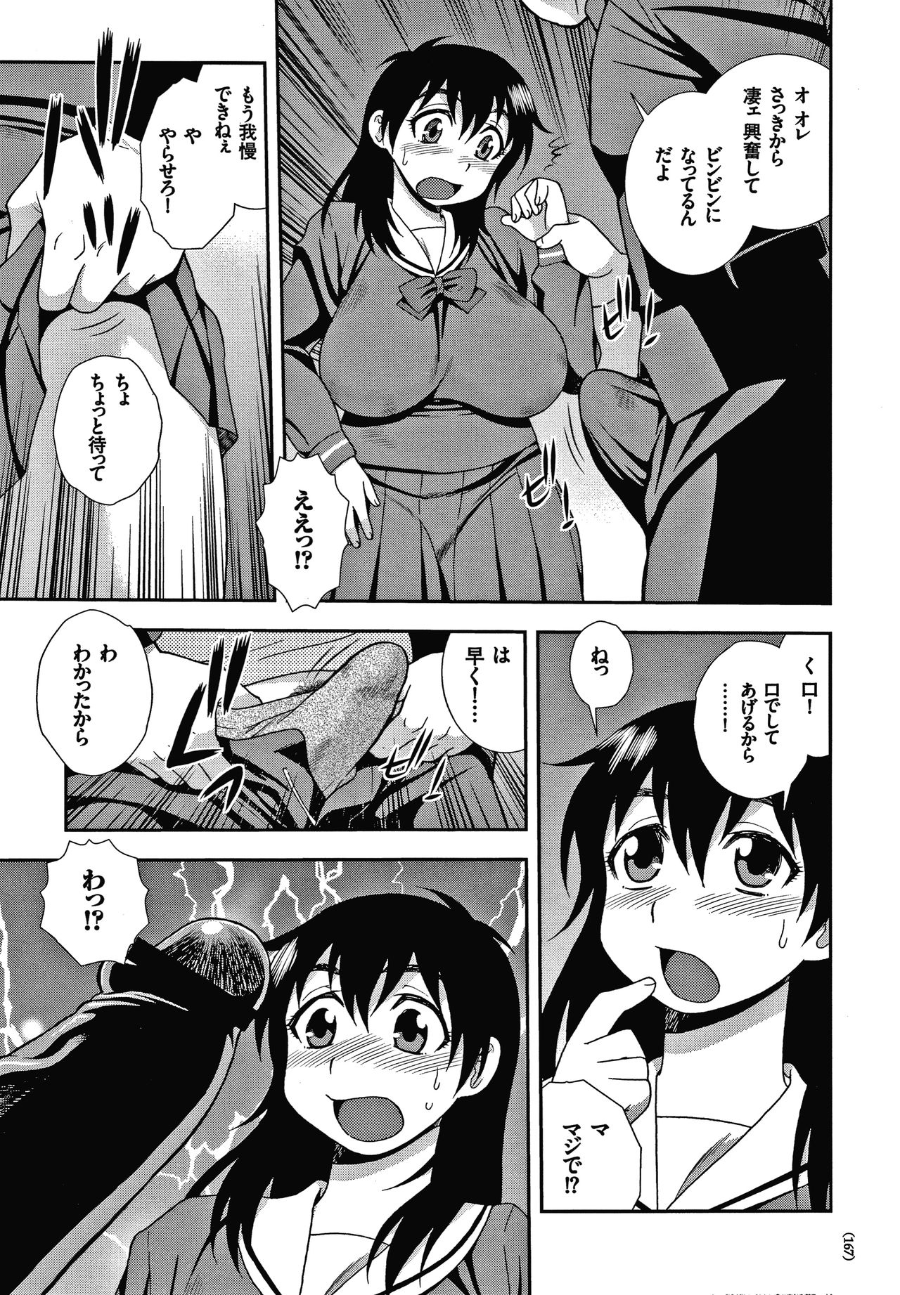 [しのざき嶺] JK改造計画