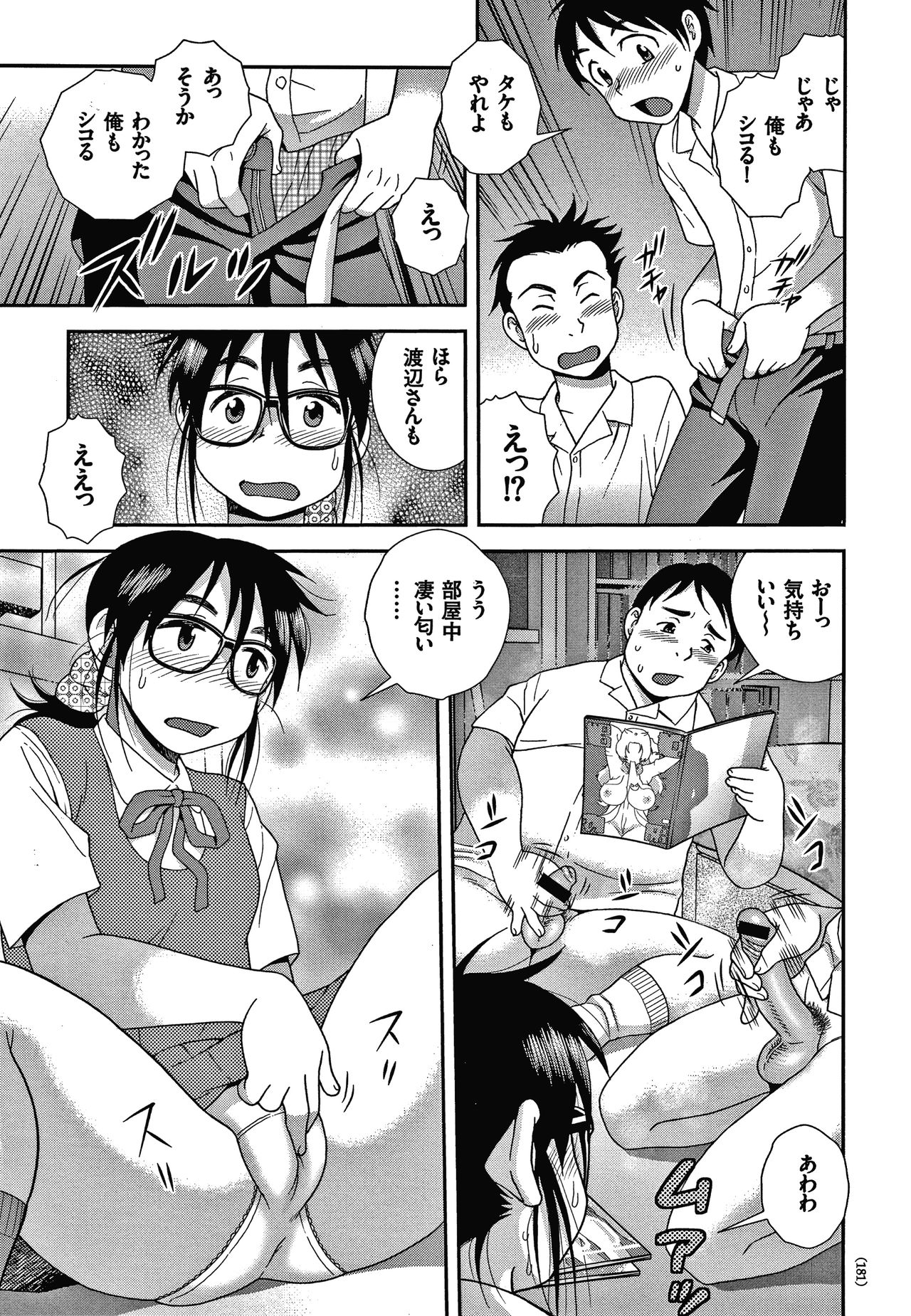 [しのざき嶺] JK改造計画