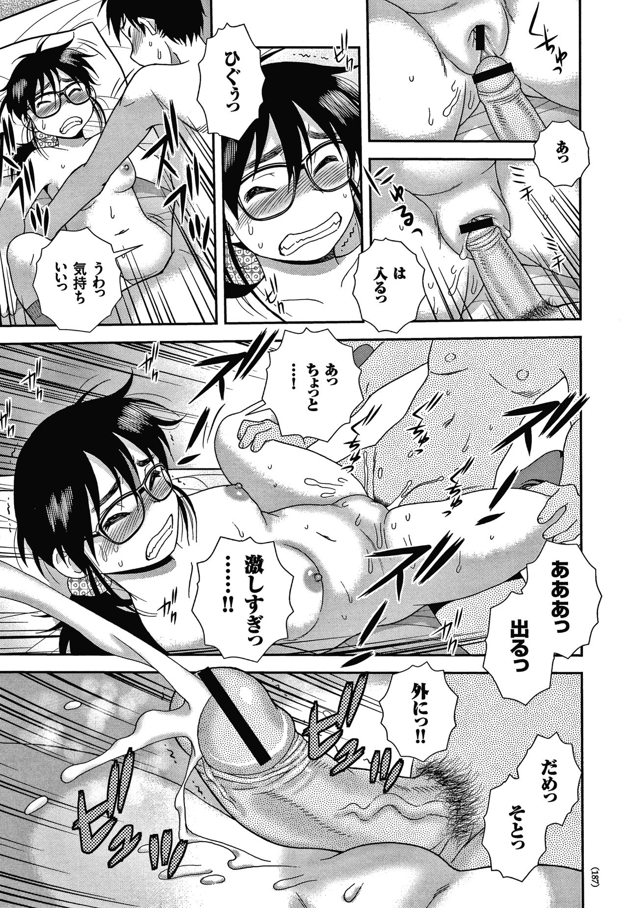 [しのざき嶺] JK改造計画