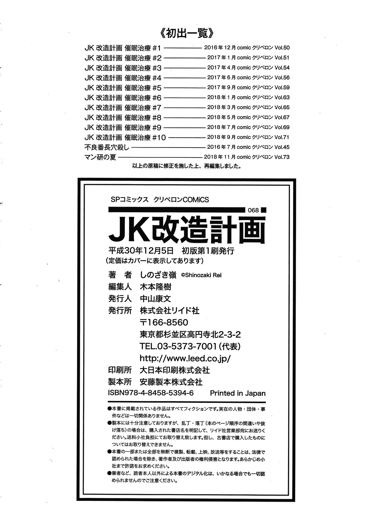 [しのざき嶺] JK改造計画