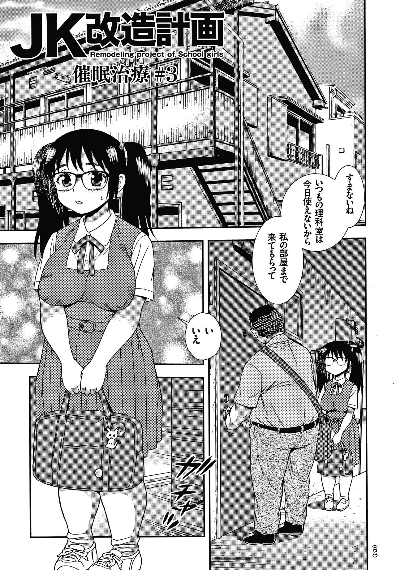 [しのざき嶺] JK改造計画