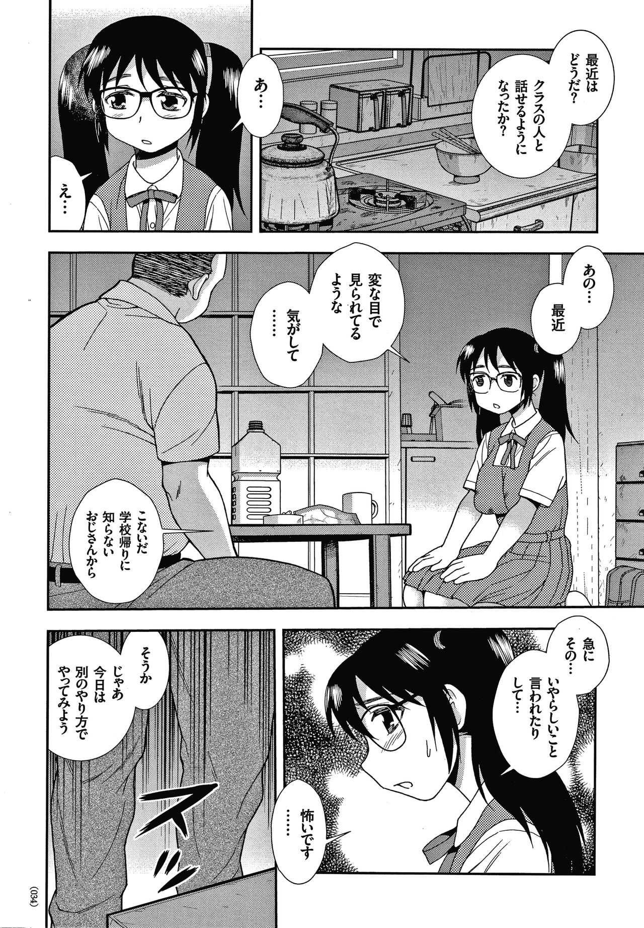 [しのざき嶺] JK改造計画