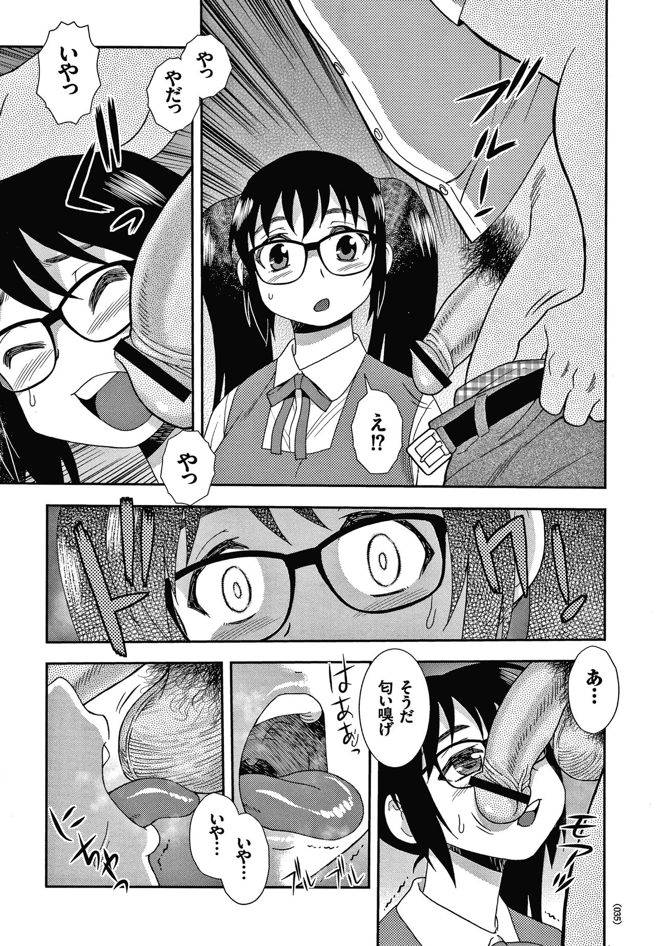 [しのざき嶺] JK改造計画