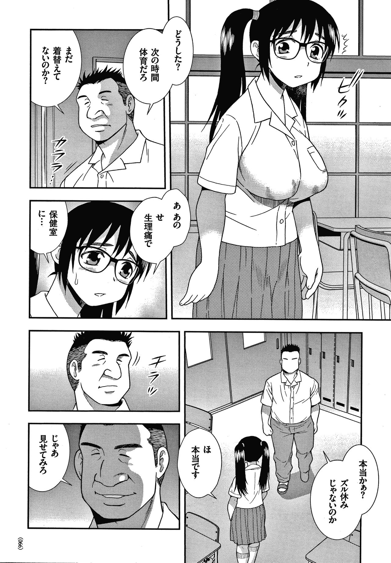 [しのざき嶺] JK改造計画
