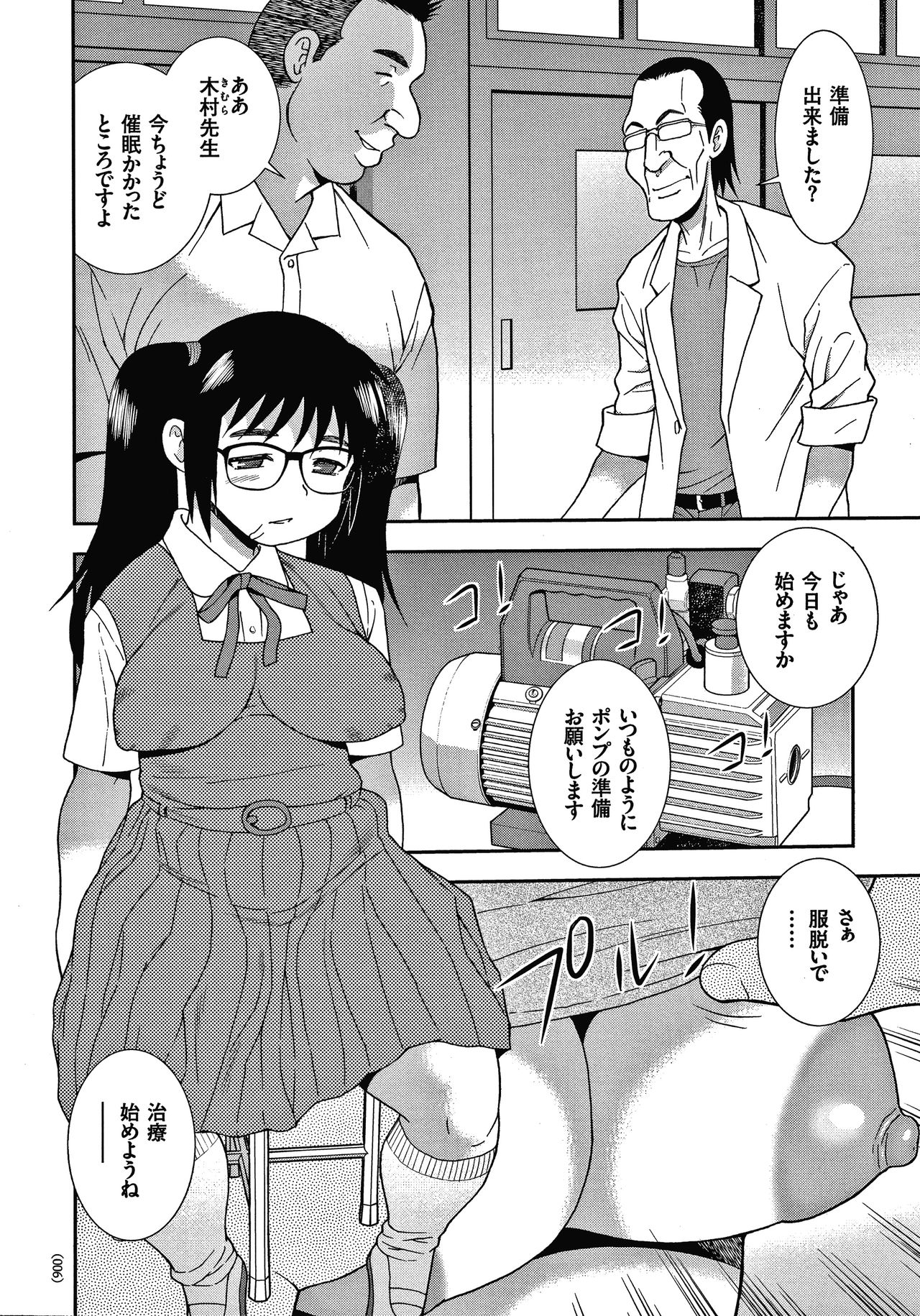[しのざき嶺] JK改造計画