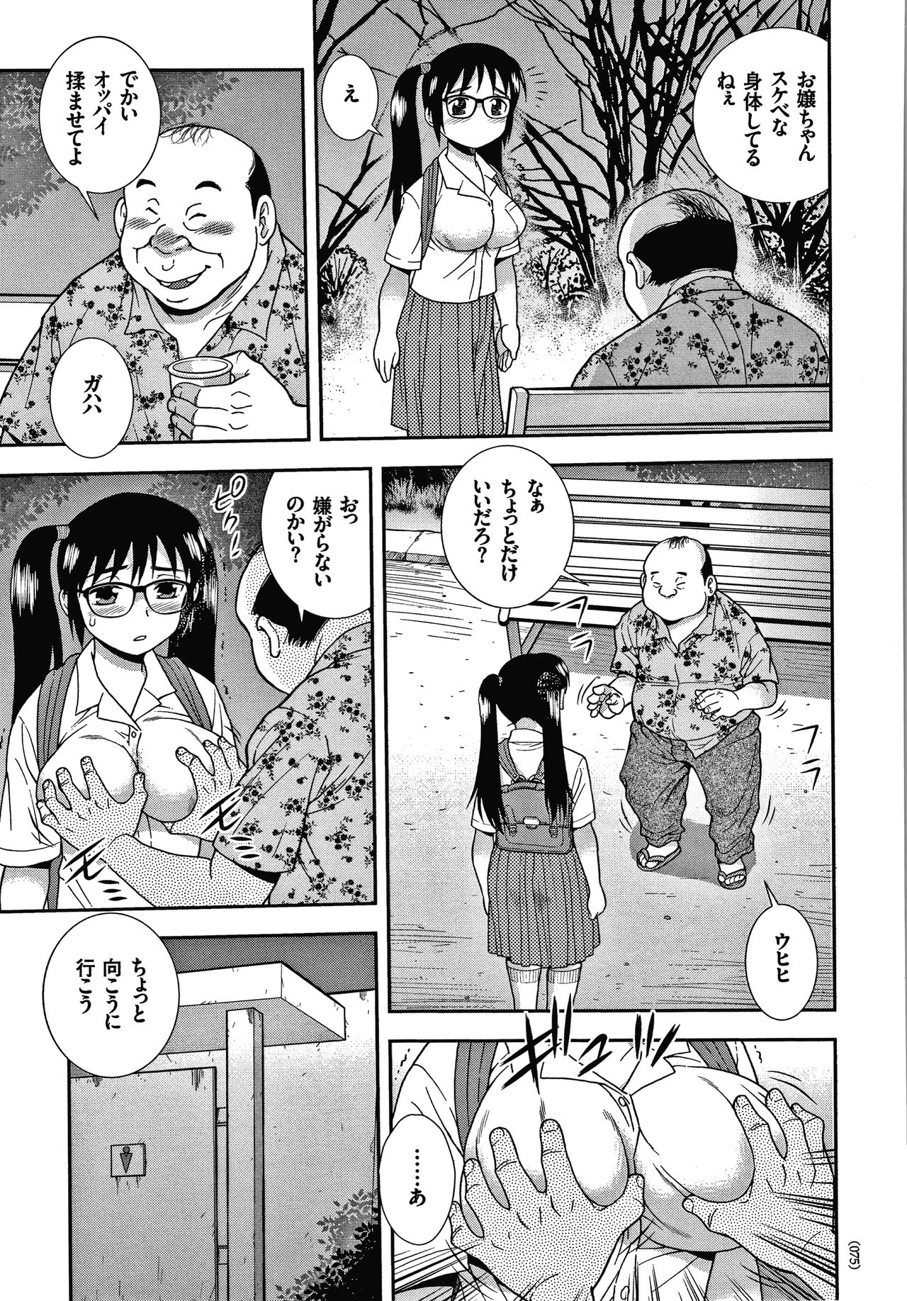 [しのざき嶺] JK改造計画