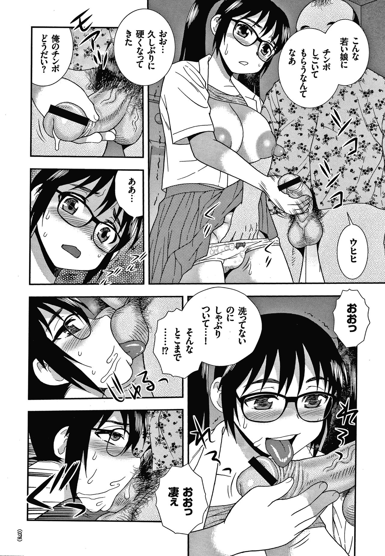 [しのざき嶺] JK改造計画