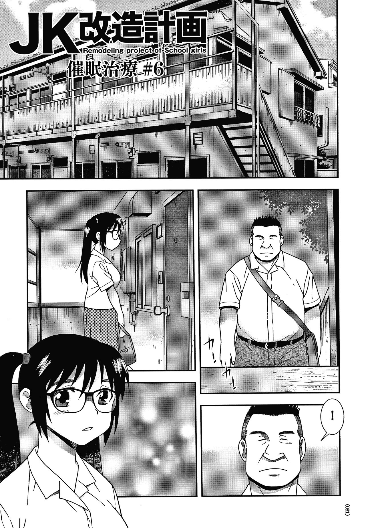 [しのざき嶺] JK改造計画